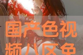 在线色国产,探寻虚拟世界的色彩斑斓